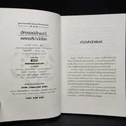 อัศจรรย์อัญมณี พลอยสีบำบัดโรค - ม.ล.อัคนี นวรัตน รูปที่ 5