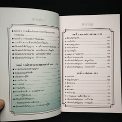 ศาสตร์สุดยอดแห่งจิตวิญญาณ - Tian Dayton รูปที่ 7