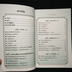 ศาสตร์สุดยอดแห่งจิตวิญญาณ - Tian Dayton รูปที่ 6