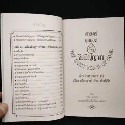 ศาสตร์สุดยอดแห่งจิตวิญญาณ - Tian Dayton รูปที่ 9