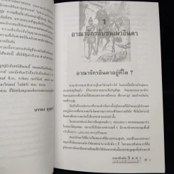 อาณาจักรลับอินคา แผ่นดินแห่งเลือดและทองคำ - บรรยง บุญฤทธิ์ รูปที่ 7
