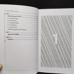 พลังความกล้าชนะความกลัว - Susan Jeffers รูปที่ 7