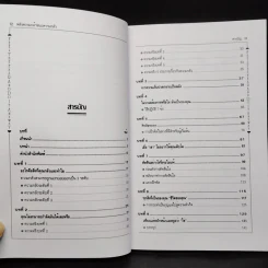 พลังความกล้าชนะความกลัว - Susan Jeffers รูปที่ 6