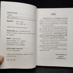 ตุลกู ผู้กลับชาติมาเกิด - Vicki Mackenzie, วรุณอุษา รูปที่ 5