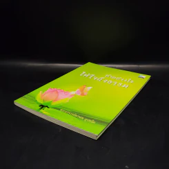 ทำอย่างไรให้ใจถึงธรรม - พระอาจารย์มานพ อุปสโม รูปที่ 4