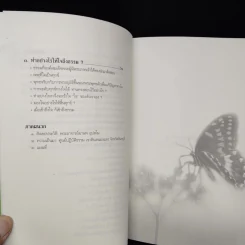 ทำอย่างไรให้ใจถึงธรรม - พระอาจารย์มานพ อุปสโม รูปที่ 7