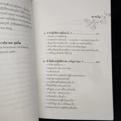 ทำอย่างไรให้ใจถึงธรรม - พระอาจารย์มานพ อุปสโม รูปที่ 6