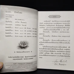 ชีวิตเป็นสุข หนังสือธรรมะ รูปที่ 5