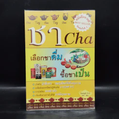 ชา Cha เลือกชาดื่ม ซื้อชาเป็น - Joseph S.G. รูปที่ 1