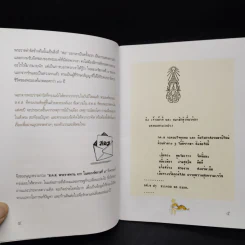 ส.ค.ส.พระราชทานจากในหลวงรัชกาลที่ 9 รูปที่ 7