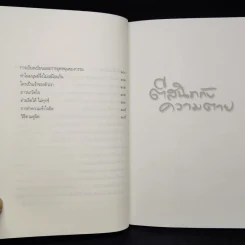 ตีสนิทกับความตาย - พระอาจารย์มานพ อุปสโม รูปที่ 8