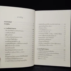 ตีสนิทกับความตาย - พระอาจารย์มานพ อุปสโม รูปที่ 6