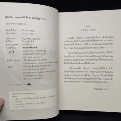 เสียดายคนตายไม่ได้อ่าน ฉบับปฏิรูป - ดังตฤณ รูปที่ 5