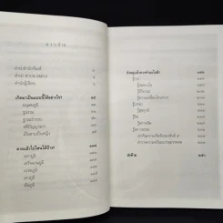 เสียดายคนตายไม่ได้อ่าน ฉบับปฏิรูป - ดังตฤณ รูปที่ 6