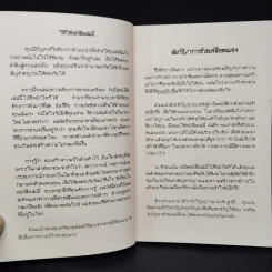 หลับตาแล้วนางฟ้า...จะบอกคุณ รูปที่ 6
