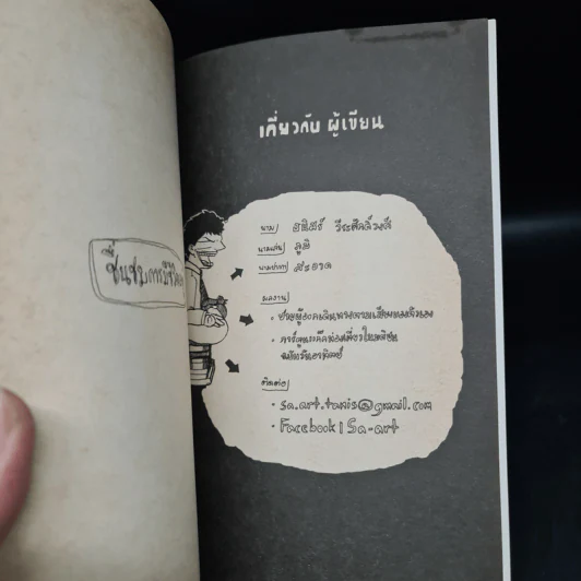 นิทานโลก - สะอาด รูปที่ 9