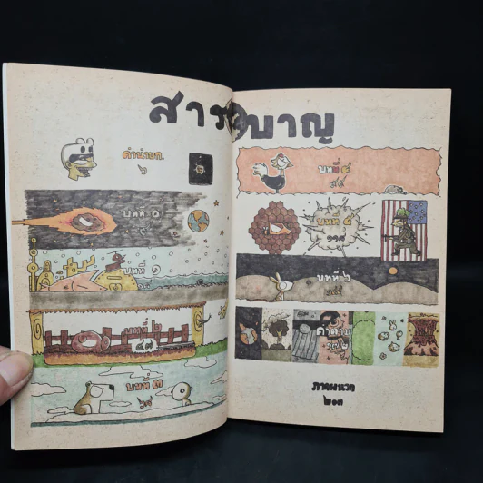 นิทานโลก - สะอาด รูปที่ 5