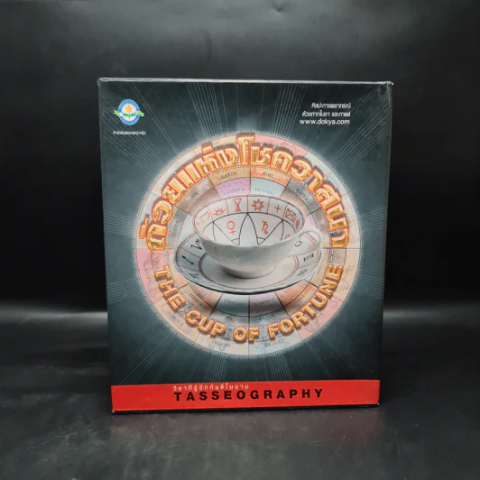 ถ้วยแห่งโชควาสนา : THE CUP OF FORTUNE - TASSEOGRAPHY รูปที่ 2