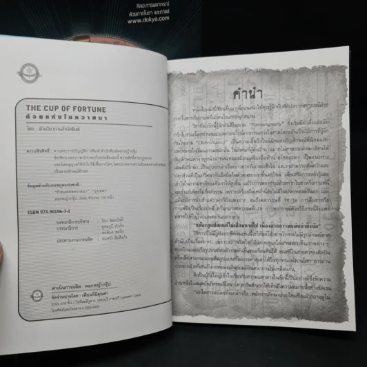 ถ้วยแห่งโชควาสนา : THE CUP OF FORTUNE - TASSEOGRAPHY รูปที่ 5