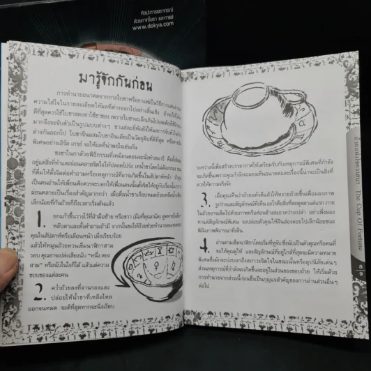 ถ้วยแห่งโชควาสนา : THE CUP OF FORTUNE - TASSEOGRAPHY รูปที่ 7