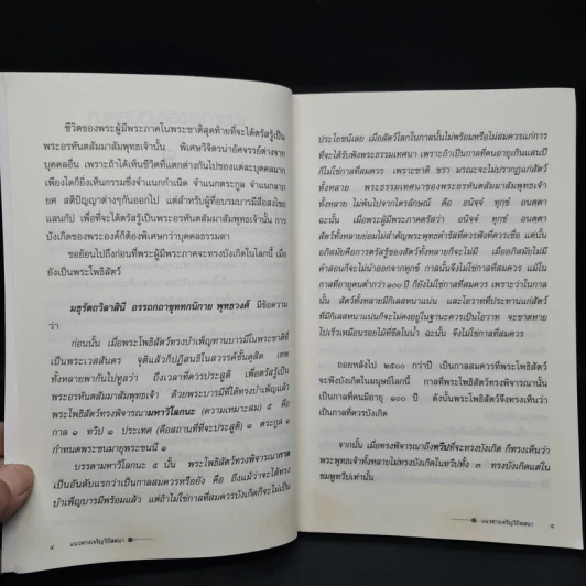 แนวทางเจริญวิปัสสนา เล่ม 1 ตอนที่ 1-10 - สุจินต์ บริหารวนเขตต์ รูปที่ 6