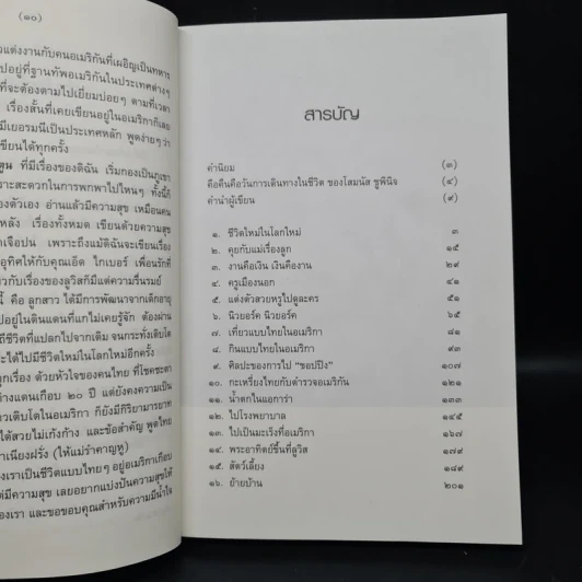 หัวใจไทยในแดนเทศ - โสมนัส ชูพินิจ รูปที่ 7