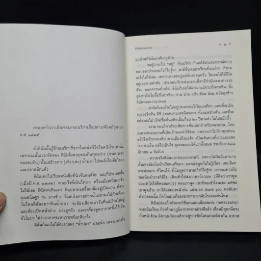 หัวใจไทยในแดนเทศ - โสมนัส ชูพินิจ รูปที่ 8