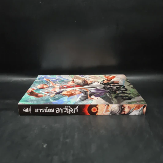 มารน้อยอารัมภ์ - Kant Comics รูปที่ 3