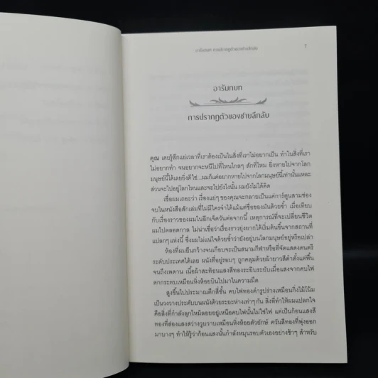 มารน้อยอารัมภ์ - Kant Comics รูปที่ 7