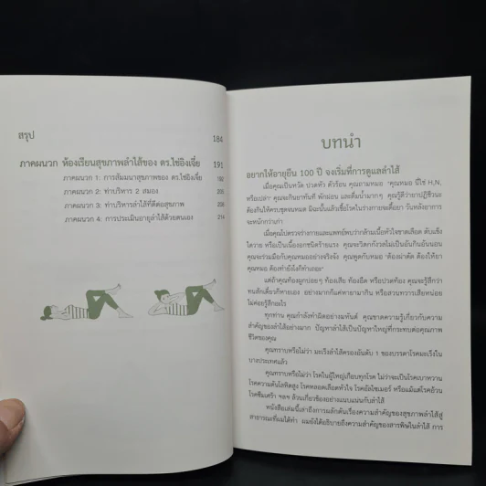 ลำไส้ดีชีวียืนยาว - ดร.ไช่อิงเจี๋ย รูปที่ 8