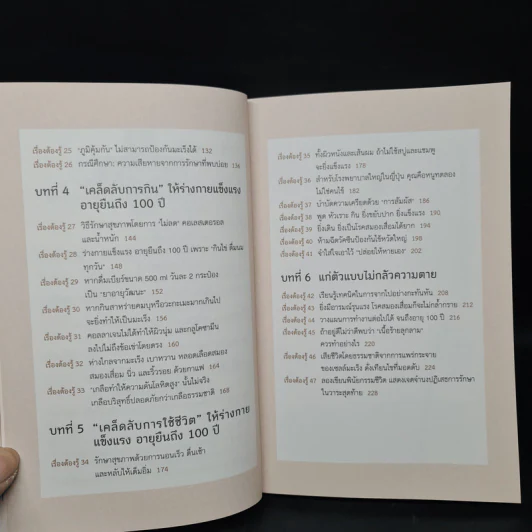 อย่าให้หมอฆ่าคุณ - Kondo Makoto รูปที่ 8