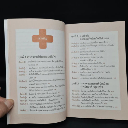 อย่าให้หมอฆ่าคุณ - Kondo Makoto รูปที่ 7