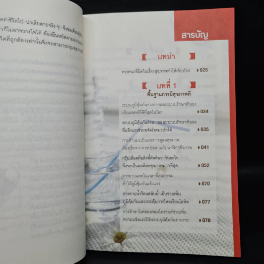 ธรรมชาติช่วยชีวิต  - Dr.Tom Wu รูปที่ 6
