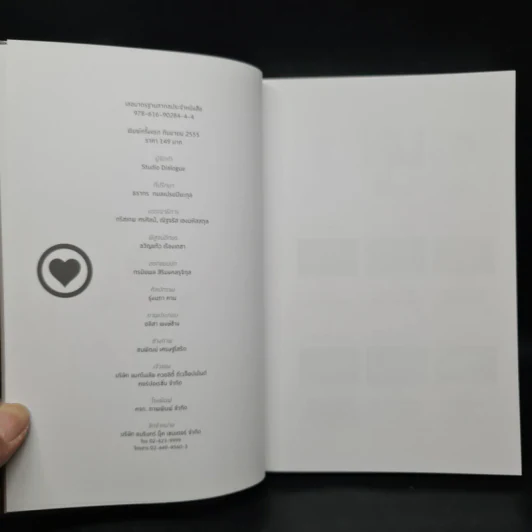 New Heart New World โลกเปลี่ยนไป เมื่อใจเปลี่ยนแปลง + DVD - สตูดิโอ ไดอะล็อก รูปที่ 5