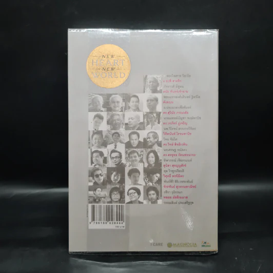 New Heart New World โลกเปลี่ยนไป เมื่อใจเปลี่ยนแปลง + DVD - สตูดิโอ ไดอะล็อก รูปที่ 2