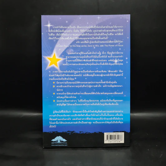 ฝันใหญ่แล้วทำให้สำเร็จ Dream Crafting - อาร์ต แม็คนีล รูปที่ 2
