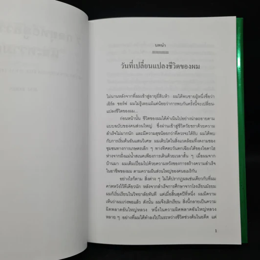 7 กลยุทธ์สู่ความมั่งคั่งและความสุข - Jim Rohn, กำธร เก่งสกุล รูปที่ 7