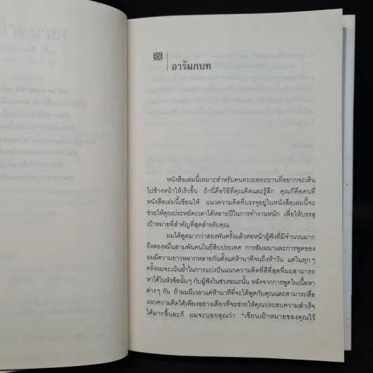 เป้าหมาย Goals! - Brian Tracy (ปกแข็ง) รูปที่ 6