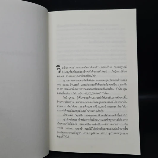 คิดแบบนำหน้าคนอื่น 1 ก้าวเสมอ GET SMART! - Brian Tracy (ไบรอัน เทรซี่) รูปที่ 7