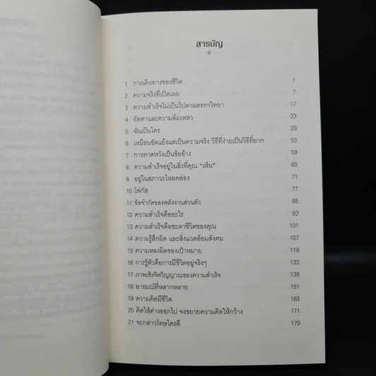 รวยด้วยคุณธรรม จิตวิญญาณแห่งความสำเร็จ - วินเซนต์ เอ็ม. โรอาชิ รูปที่ 6