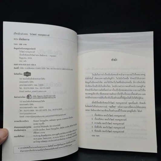 เรื่องลึกลับ ของ วีรวัฒน์ กนกนุเคราะห์ ตอน มัชฌิมยาม รูปที่ 5