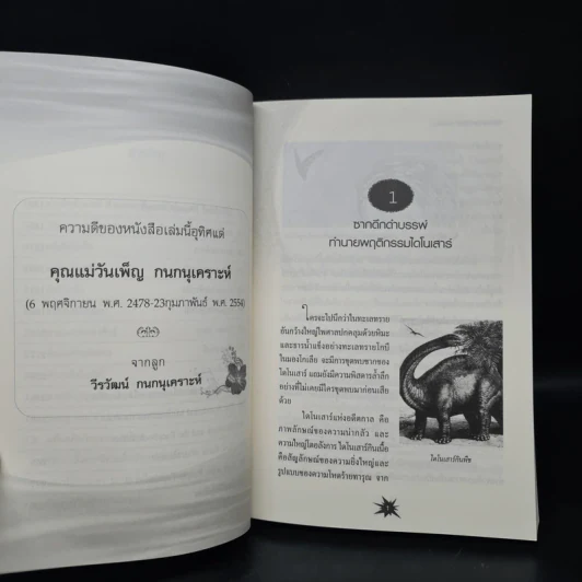เรื่องลึกลับ ของ วีรวัฒน์ กนกนุเคราะห์ ตอน มัชฌิมยาม รูปที่ 7