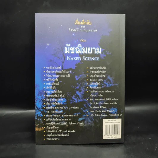 เรื่องลึกลับ ของ วีรวัฒน์ กนกนุเคราะห์ ตอน มัชฌิมยาม รูปที่ 2