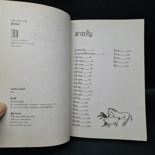 อ่านใจทายนิสัย - สัตยวัต รูปที่ 5