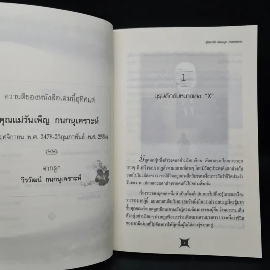 เรื่องลึกลับของ วีรวัฒน์ กนกนุเคราะห์ ตอน สู่สุขาวดี รูปที่ 7