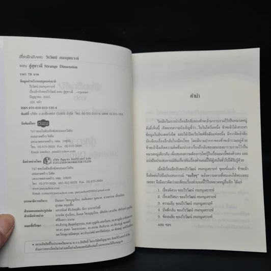 เรื่องลึกลับของ วีรวัฒน์ กนกนุเคราะห์ ตอน สู่สุขาวดี รูปที่ 5
