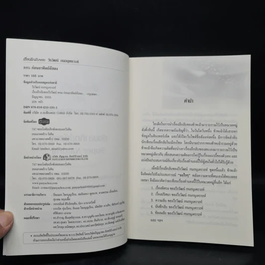 เรื่องลึกลับของวีรวัฒน์ กนกนุเคราะห์ ตอน ก่อนอาทิตย์อัสดง รูปที่ 5