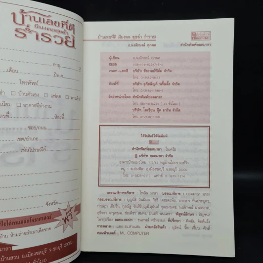 บ้านเลขที่ดีมีมงคลสุขล้ำร่ำรวย - อ.นงลักษณ์ ศุภผล รูปที่ 5