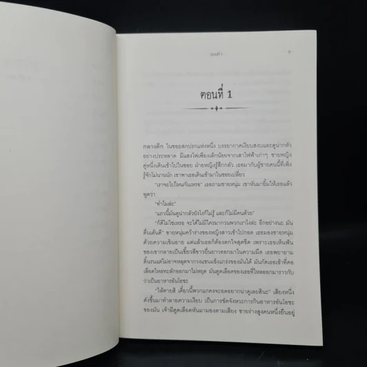 ชีวิตต้องสาป - มหัทธนา รูปที่ 7