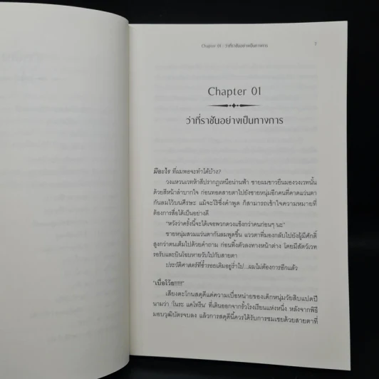 Alicenozia 13 th (ว่าที่) ราชันจำเป็น - 	Echo9 (เอ็กโค ไนน์) รูปที่ 7